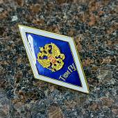 Знак нагрудный ( ромб ) об окончании ТюмГУ закрутка (2301256) - ВОЕНТОРГ ТЫЛОВИК