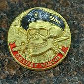 Знак нагрудный Солдат удачи ( череп в черном берете ) круглый закрутка (2301299) - ВОЕНТОРГ ТЫЛОВИК