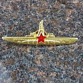 Знак нагрудный Командир Подводной лодки золотистый закрутка (2301109) - ВОЕНТОРГ ТЫЛОВИК