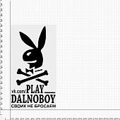 Наклейка на авто виниловая PLAY DALNOBOY Своих не бросаем 31х17 черная (12019045) - ВОЕНТОРГ ТЫЛОВИК