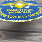 Вымпел с символикой РВСН России малый вышитый 14х18 васильковый (4502068) - ВОЕНТОРГ ТЫЛОВИК