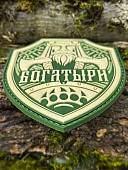 Нашивка ( шеврон патч patch ) тактическая БОГАТЫРИ 3D PVC на липучке 7х8,5 оливковая (2504431) - ВОЕНТОРГ ТЫЛОВИК