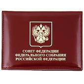Обложка ( портмоне ) для автодокументов с жетоном Совет Федерации Федерального собрания РФ бордовая (4204089) - ВОЕНТОРГ ТЫЛОВИК