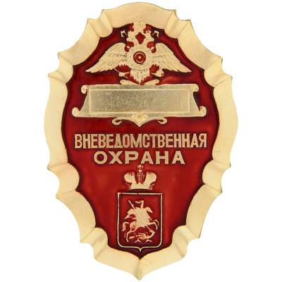 Знак ( жетон ) нагрудный Вневедомственная охрана (2304007) - HAKKI.RU