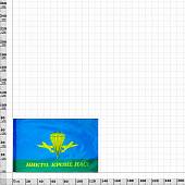 Флаг ВДВ ( Воздушно-десантные войска ) России / Никто, кроме нас! 90х135 (4701026) - ВОЕНТОРГ ТЫЛОВИК