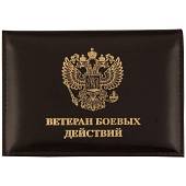 Обложка ( портмоне ) для автодокументов с жетоном Ветеран боевых действий России коричневая (4204019) - ВОЕНТОРГ ТЫЛОВИК