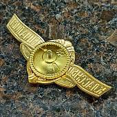 Знак нагрудный Классность рядового состава МО РФ 2 класс закрутка (2301998) - ВОЕНТОРГ ТЫЛОВИК