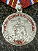 Медаль ФСВНГ ( Росгвардия ) РФ - УЧАСТНИКУ СПЕЦИАЛЬНОЙ ВОЕННОЙ ОПЕРАЦИИ (2401401) - ВОЕНТОРГ ТЫЛОВИК