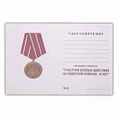 Медаль Участник боевых действий на Северном Кавказе 1994-2009 / Ветеран (2401933) - ВОЕНТОРГ ТЫЛОВИК