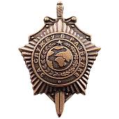 Знак фрачный За службу в разведке на пимсе (2302060) - ВОЕНТОРГ ТЫЛОВИК