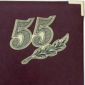 Папка для документов Юбилейная с накладкой 55 лет А4 мягкая бордовая (4305010) - ВОЕНТОРГ ТЫЛОВИК