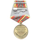 Медаль ФСО РФ - ЗА ОТЛИЧИЕ В ВОЕННОЙ СЛУЖБЕ 3 степени ( 10 лет службы ) (2401084) - ВОЕНТОРГ ТЫЛОВИК