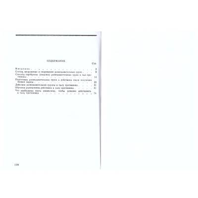 Книга ( учебник ) Разведка в тылу противника (4317170) - HAKKI.RU