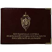 Обложка для удостоверения Пограничная служба ФСБ РФ с уголками бордовая (4203981) - ВОЕНТОРГ ТЫЛОВИК