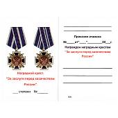 Медаль ( наградной крест ) За заслуги перед казачеством России 1 степени (2401988) - ВОЕНТОРГ ТЫЛОВИК