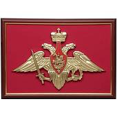 Плакетка ( панно ) с символикой ВС России 42х60 см (4406088) - ВОЕНТОРГ ТЫЛОВИК