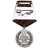Медаль 70 лет Победы в ВОВ 1941-1945 г. (2401113) - ВОЕНТОРГ ТЫЛОВИК