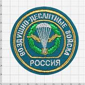 Нашивка ( шеврон ) на рукав ВДВ ( Воздушно-десантные войска ) России вышитая D-8 голубая (2503054) - ВОЕНТОРГ ТЫЛОВИК