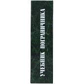 Книга-шкатулка подарочная для бутылки Учебник пограничника (4414051) - ВОЕНТОРГ ТЫЛОВИК