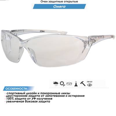 Очки защитные РУСОКО ( RUSOKO ) ОМЕГА открытые прозрачные (3208977) - HAKKI.RU