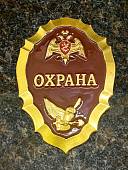 Знак ( жетон ) нагрудный ОХРАНА ФГУП Росгвардия (2304049) - ВОЕНТОРГ ТЫЛОВИК