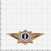 Знак нагрудный Классность офицерского состава МВД РФ 1 класс закрутка (2301016) - ВОЕНТОРГ ТЫЛОВИК