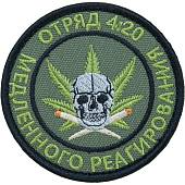 Нашивка ( шеврон патч patch ) тактическая Отряд 4:20 / медленного реагирования  вышитая на липуче D-7,5 оливковая (2509157) - ВОЕНТОРГ ТЫЛОВИК