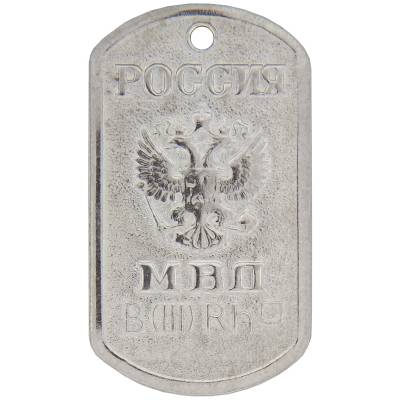 Жетон Россия МВД группа крови В ( III ) Rh - (2103046) - HAKKI.RU