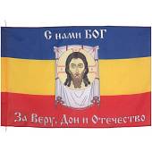 Флаг Донского Казачества / С нами Бог / За Веру, Дон и Отечество! 90х135 (4701015) - ВОЕНТОРГ ТЫЛОВИК