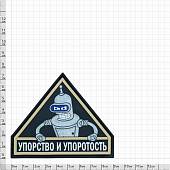 Нашивка ( шеврон патч patch ) тактическая Упорство и упоротость 4 3D PVC ( пластизоль ) на липучке 9х7,5 серебристая (2504241) - ВОЕНТОРГ ТЫЛОВИК