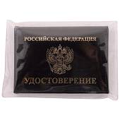 Обложка ( портмоне ) для автодокументов с жетоном Удостоверение РФ черная (4204002) - ВОЕНТОРГ ТЫЛОВИК