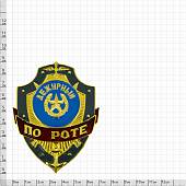 Знак ( жетон ) нагрудный Дежурный по роте (2304983) - ВОЕНТОРГ ТЫЛОВИК