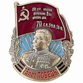 Знак нагрудный 75 лет Победы закрутка (2301116) - ВОЕНТОРГ ТЫЛОВИК