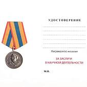 Медаль За заслуги в научной деятельности / Ломоносов М.В. (2401873) - ВОЕНТОРГ ТЫЛОВИК