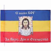 Флаг Донского Казачества / С нами Бог 40х60 (4704969) - ВОЕНТОРГ ТЫЛОВИК