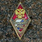 Знак нагрудный ( ромб ) об окончании Академия МВД закрутка (2301567) - ВОЕНТОРГ ТЫЛОВИК