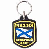 Брелок с символикой Россия / Андреевский флаг / Северный флот черный (4402105) - ВОЕНТОРГ ТЫЛОВИК