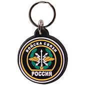Брелок Россия Войска связи (4402070) - ВОЕНТОРГ ТЫЛОВИК
