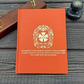 Ежедневник с символикой ГРУ ГШ ВС РФ недатированный 136 л А6 красный (4302235) - ВОЕНТОРГ ТЫЛОВИК
