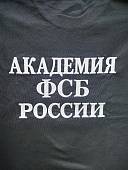 Футболка с символикой Академия ФСБ ( Федеральная служба безопасности ) России вышитая черная (1208282) - ВОЕНТОРГ ТЫЛОВИК