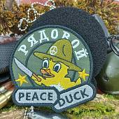 Нашивка ( шеврон патч patch ) тактическая РЯДОВОЙ PEACE DUCK вышитая на липуче 8х8,5 оливковая (2509699) - ВОЕНТОРГ ТЫЛОВИК