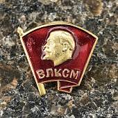 Знак нагрудный Комсомольский ВЛКСМ закрутка (2305060) - ВОЕНТОРГ ТЫЛОВИК