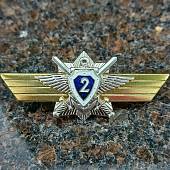 Знак нагрудный Классность для контрактников МО ( ВС ) РФ Классный специалист 2 класс закрутка (2301856) - ВОЕНТОРГ ТЫЛОВИК