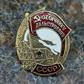 Знак нагрудный Отличнику дальстроевцу СССР НКВД закрутка (2305028) - ВОЕНТОРГ ТЫЛОВИК