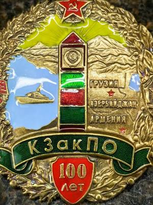 Знак нагрудный 100 ЛЕТ КЗак ПО закрутка (2301599) - HAKKI.RU