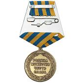 Медаль ВВС ( Военно-воздушные силы ) России / Родина Мужество Честь Слава (2401159) - ВОЕНТОРГ ТЫЛОВИК