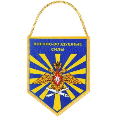 Вымпел мини в авто двухсторонний ВВС России (4501106) - HAKKI.RU
