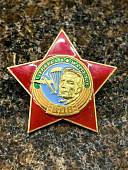 Знак нагрудный Звезда генерал ВДВ Маргелов закрутка (2301527) - ВОЕНТОРГ ТЫЛОВИК