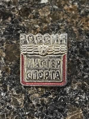 Знак нагрудный МАСТЕР СПОРТА России закрутка (2303002) - HAKKI.RU