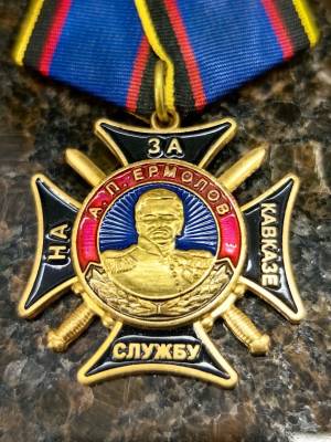 Медаль Генерал А.П. Ермолов / За службу на Кавказе (2401087) - HAKKI.RU